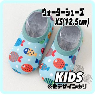 キッズ　海  ウォーターシューズ　12.5cm　水遊び  通気  プール  遊び(サンダル)