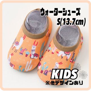 キッズ　海  ウォーターシューズ　13.7cm　水遊び  通気  プール  遊び(サンダル)