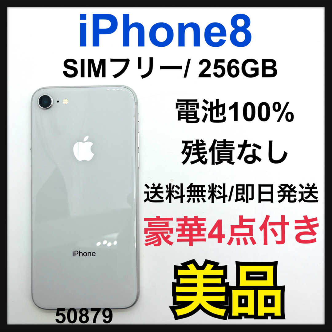 B 100% 新品液晶 iPhone 8 シルバー 256 GB SIMフリー-