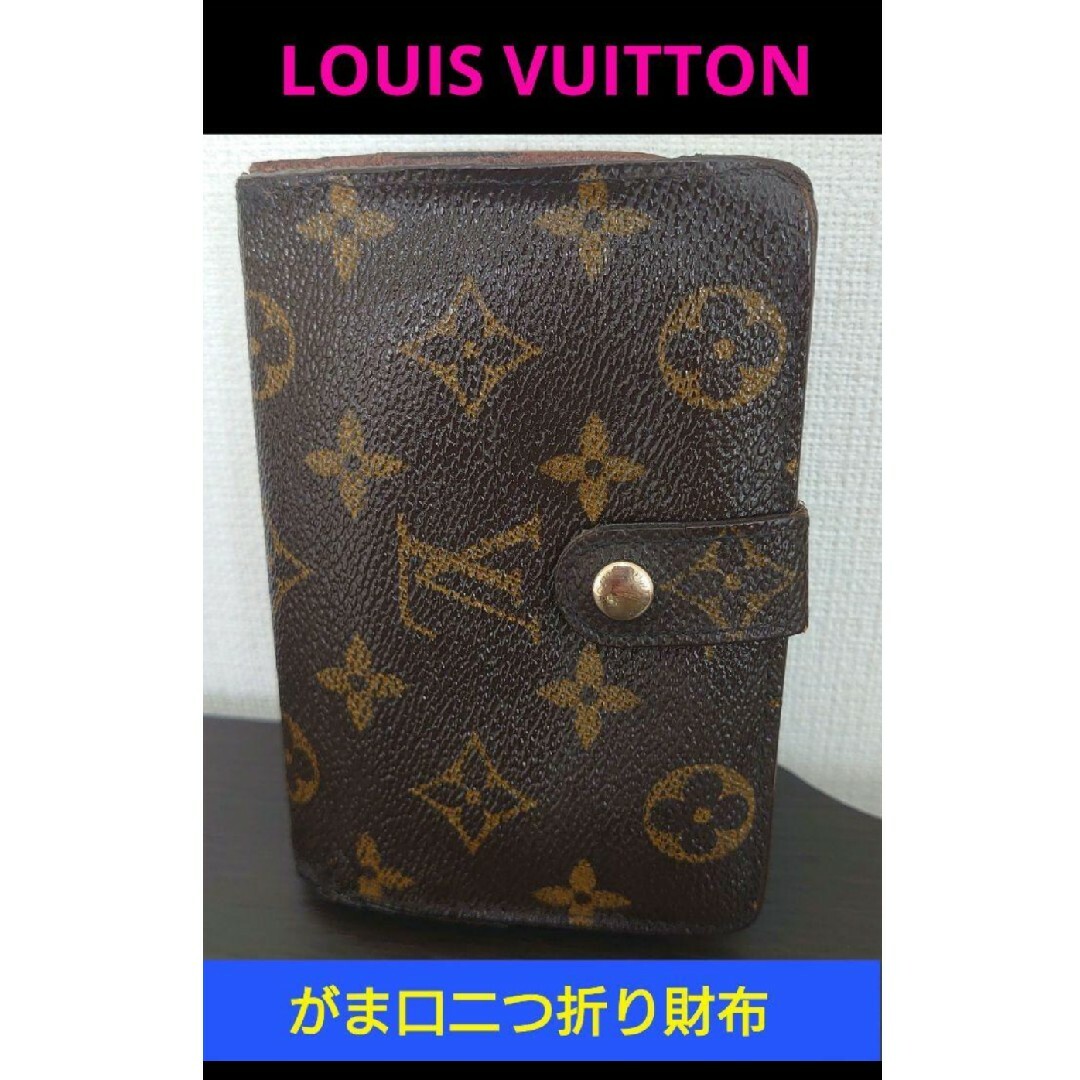 【お手頃価格✨】■Louis Vuitton がま口財布(二つ折り)M61663ミニウォレット