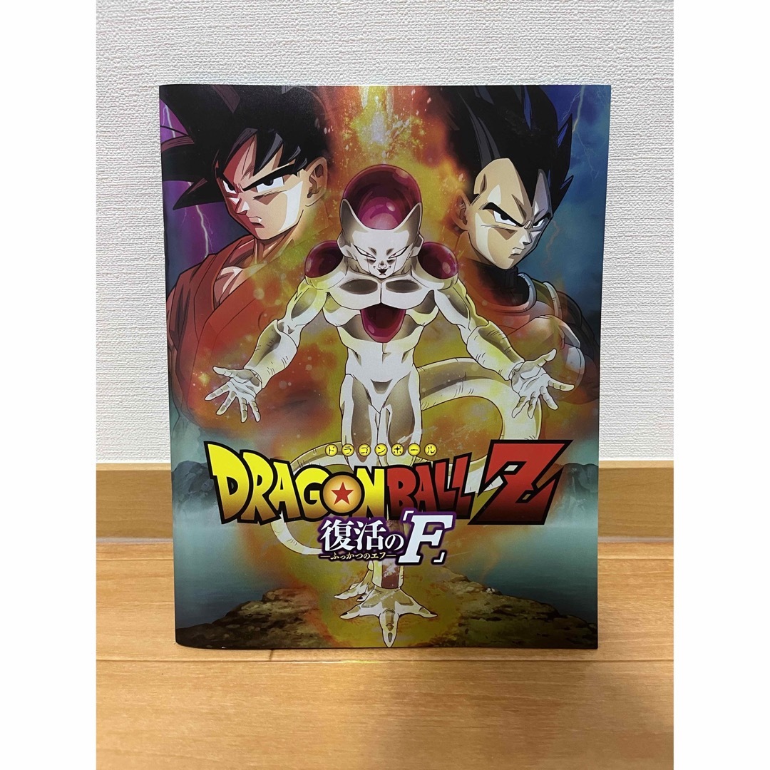 ドラゴンボール〈復活のF〉パンフレット エンタメ/ホビーのアニメグッズ(その他)の商品写真