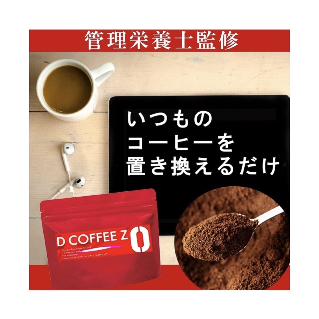 DIET COFFEE ZERO  チャコールコーヒーダイエット100g30日分 コスメ/美容のダイエット(ダイエット食品)の商品写真