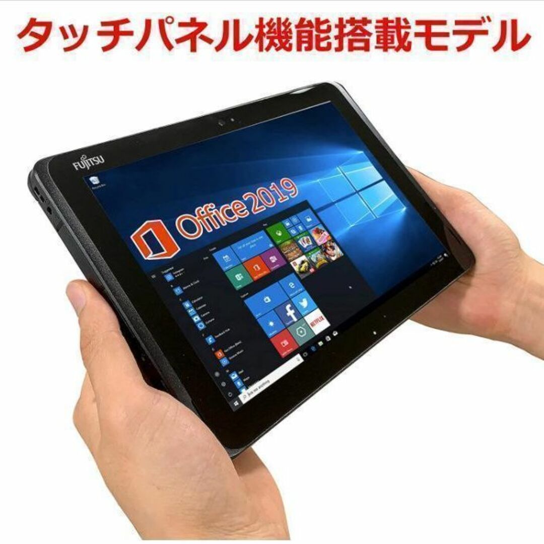 美品＞Fujitsu 防水防塵タブレットPC Office付キーボード・マウス付