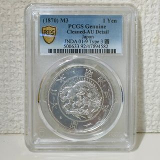 旧1円銀貨 欠貝円 PCGS Cleaned AU Detail 一圓 古銭(貨幣)