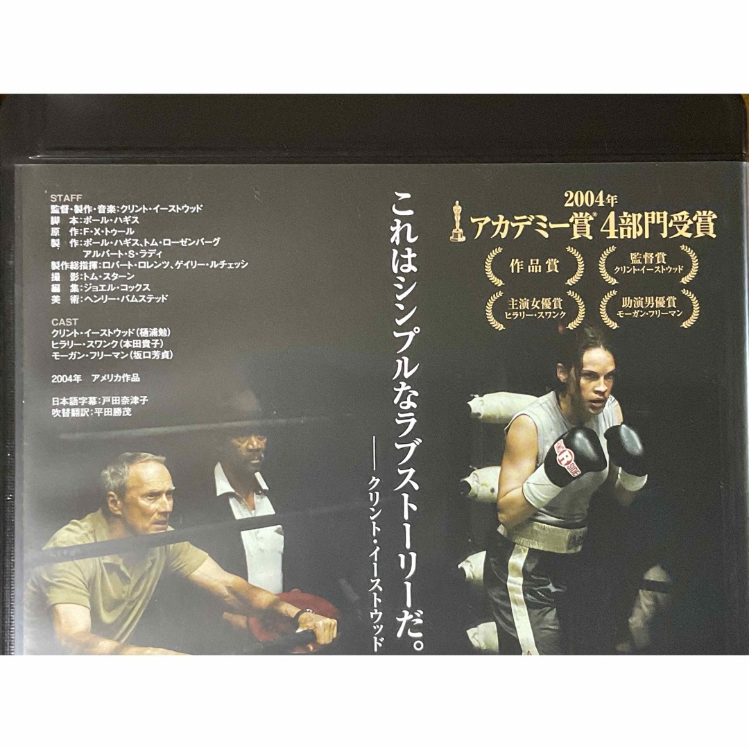 ミリオンダラー・ベイビー [Blu-ray]  セル品