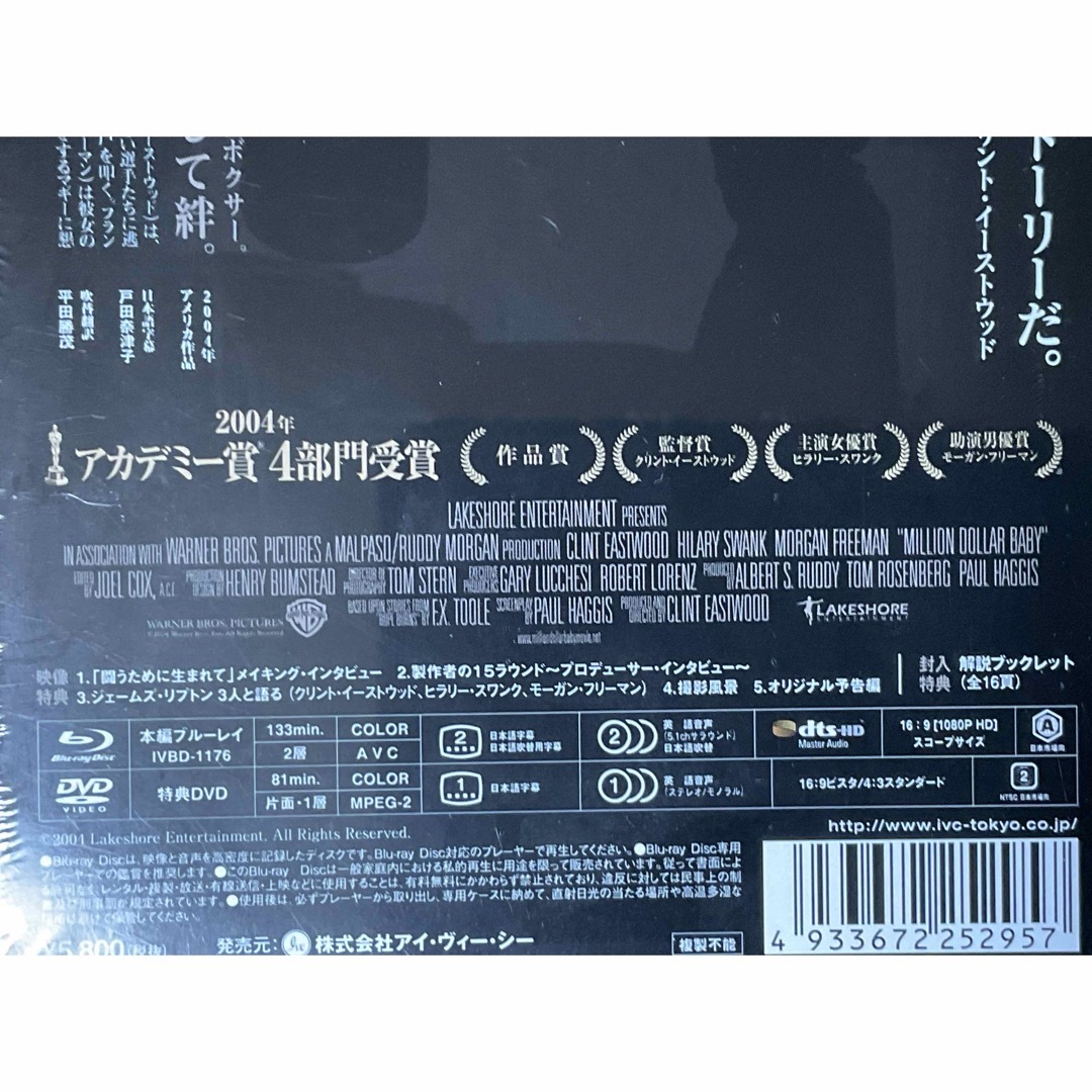 ミリオンダラー・ベイビー [Blu-ray]  セル品