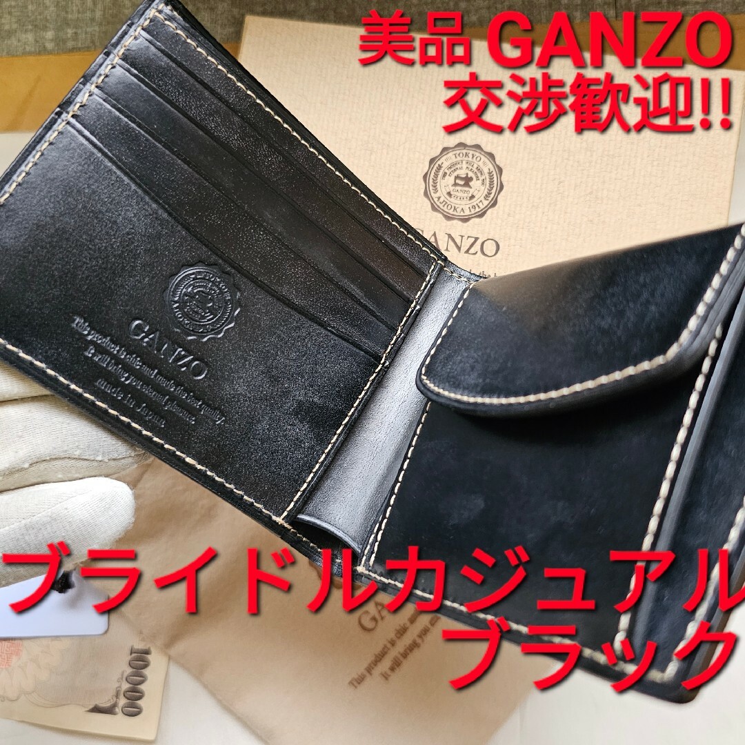 GANZO - ガンゾ GANZO 小銭入れ付き二つ折り財布 ブライドルカジュアル