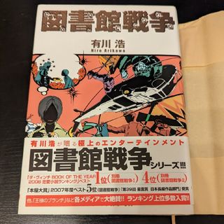 図書館戦争(その他)