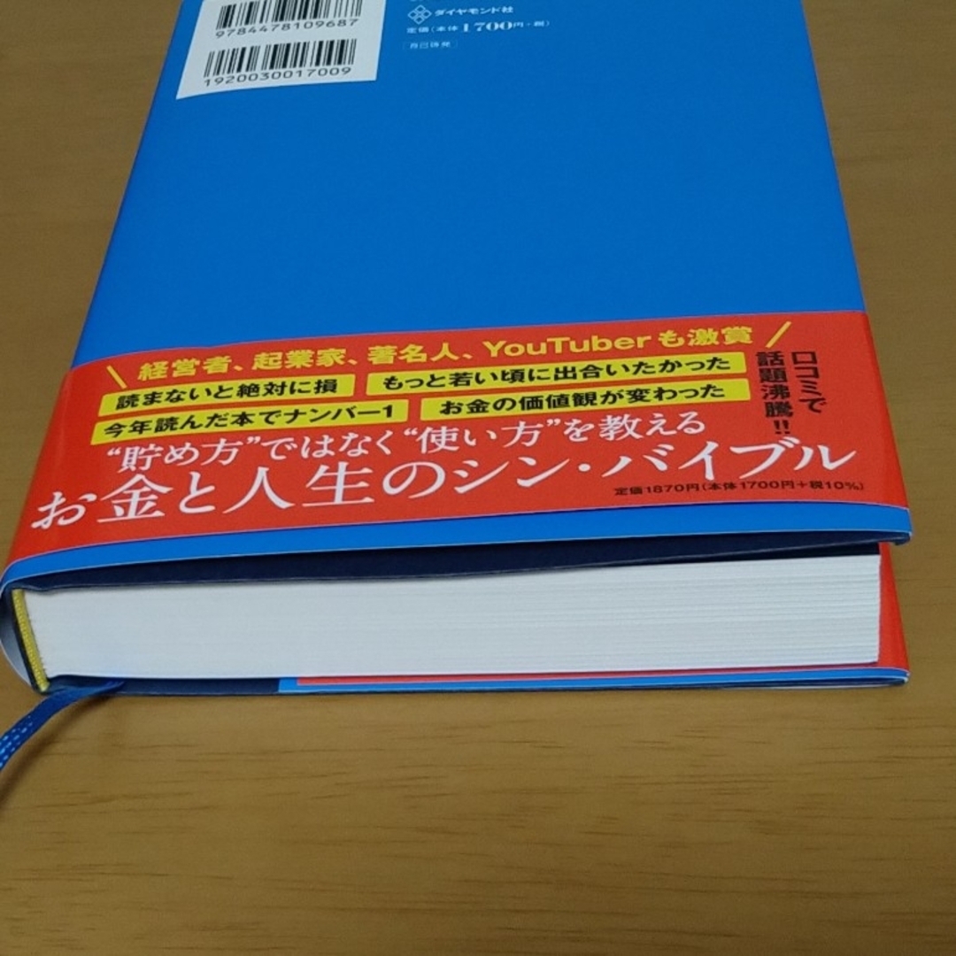 ダイヤモンド社(ダイヤモンドシャ)のＤＩＥ ＷＩＴＨ ＺＥＲＯ ゼロで死ね 人生が豊かになりすぎる究極のルール エンタメ/ホビーの本(その他)の商品写真