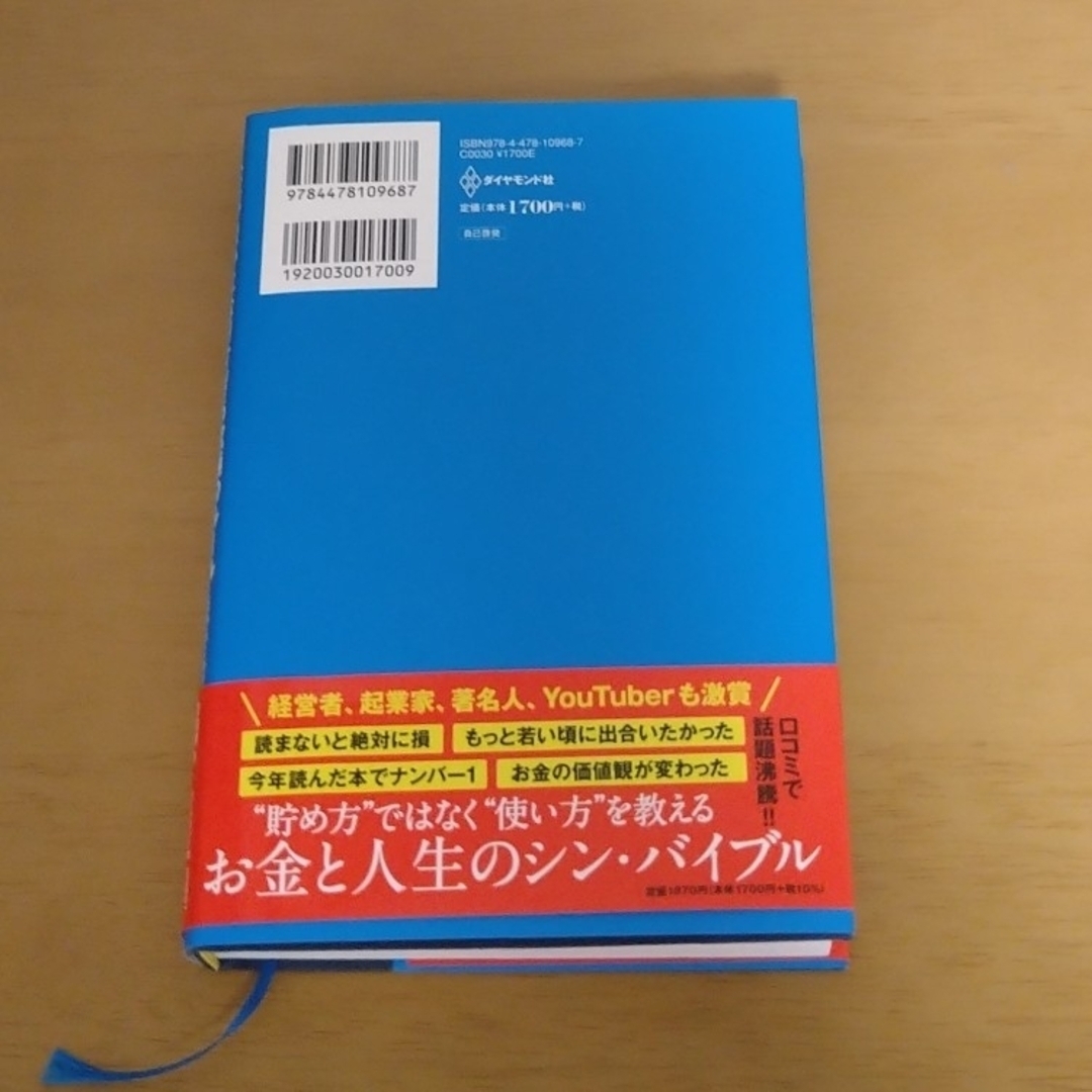 ダイヤモンド社(ダイヤモンドシャ)のＤＩＥ ＷＩＴＨ ＺＥＲＯ ゼロで死ね 人生が豊かになりすぎる究極のルール エンタメ/ホビーの本(その他)の商品写真