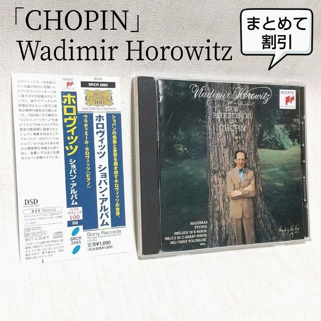 《CD》Wadimir Horowitz /PIANO「CHOPIN」 エンタメ/ホビーのCD(クラシック)の商品写真