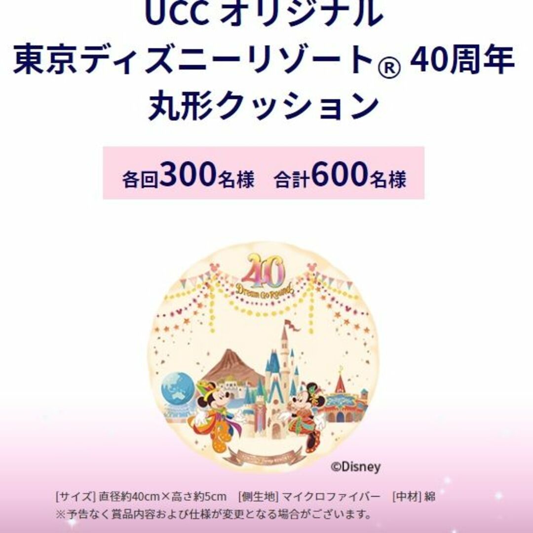 ディズニー まとめ売り UCC クッション 当選-