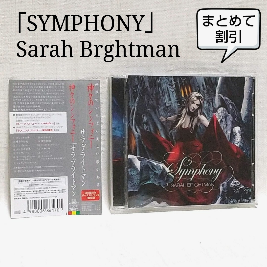 《CD》SARAH BRIGHTMAN「SYMPHONY」 エンタメ/ホビーのCD(ポップス/ロック(洋楽))の商品写真