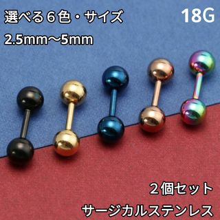 794) 選べる バーベル ネジ式 ピアス サージカルステンレス　両耳　2個(ピアス(両耳用))