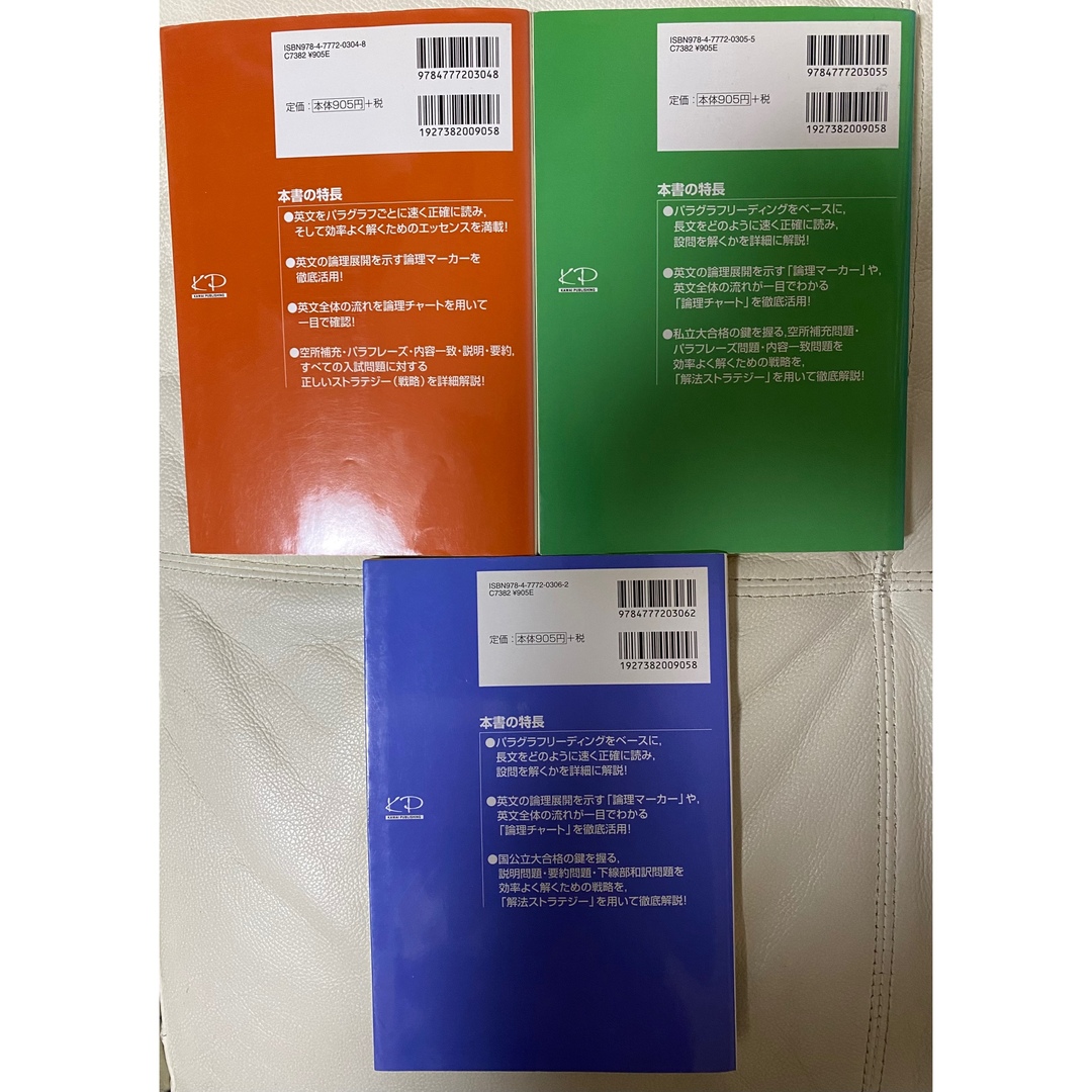 早い者勝ち❗️ パラグラフリーディングのストラテジー 1 〜3 エンタメ/ホビーの本(語学/参考書)の商品写真