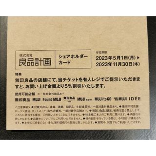 ムジルシリョウヒン(MUJI (無印良品))の【匿名配送】良品計画 株主優待カード 無印良品(ショッピング)