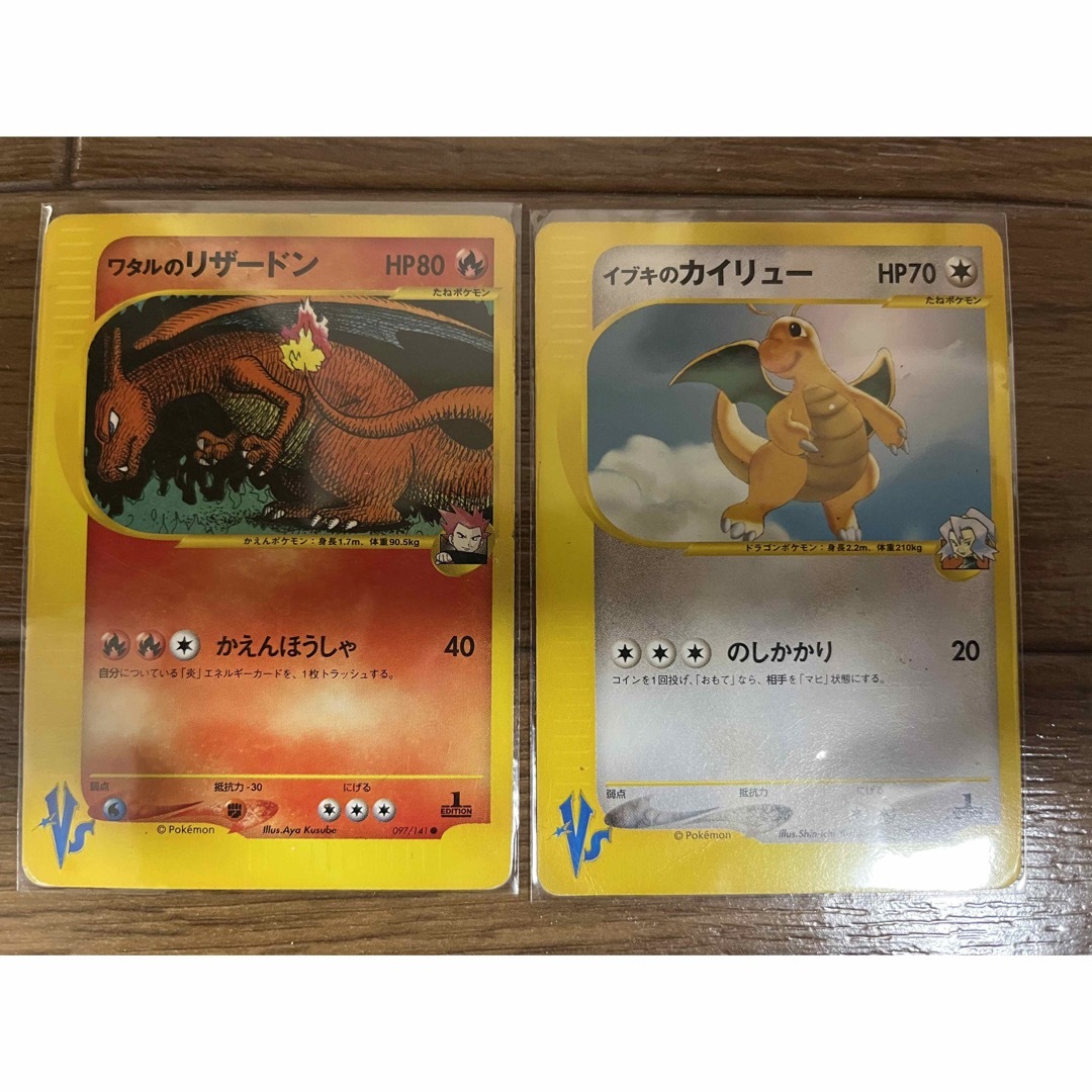 ポケモン - ポケモンカード ワタルのリザードン イブキのカイリューの