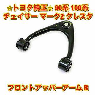 トヨタ - 【新品未使用】90系 100系クレスタフロントアッパーアーム