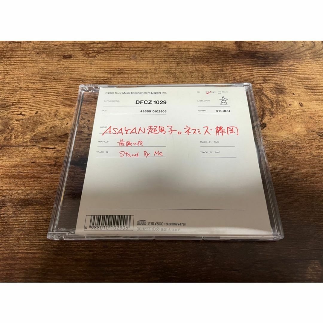 CD「ASAYAN超男子。ネスミス・藤岡 最後の夜」ケミストリー 廃盤 CD「ASAYAN超男子。ネスミス・藤岡 最後の夜」ケミストリー 廃盤
