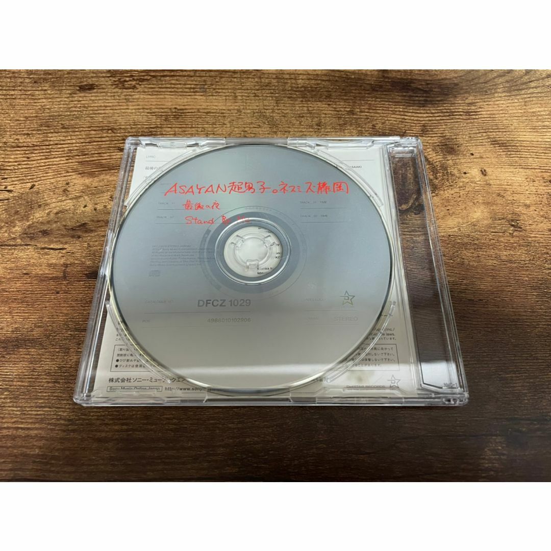CD「ASAYAN超男子。ネスミス・藤岡 最後の夜」ケミストリー 廃盤● CD「ASAYAN超男子。ネスミス・藤岡 最後の夜」ケミストリー 廃盤●