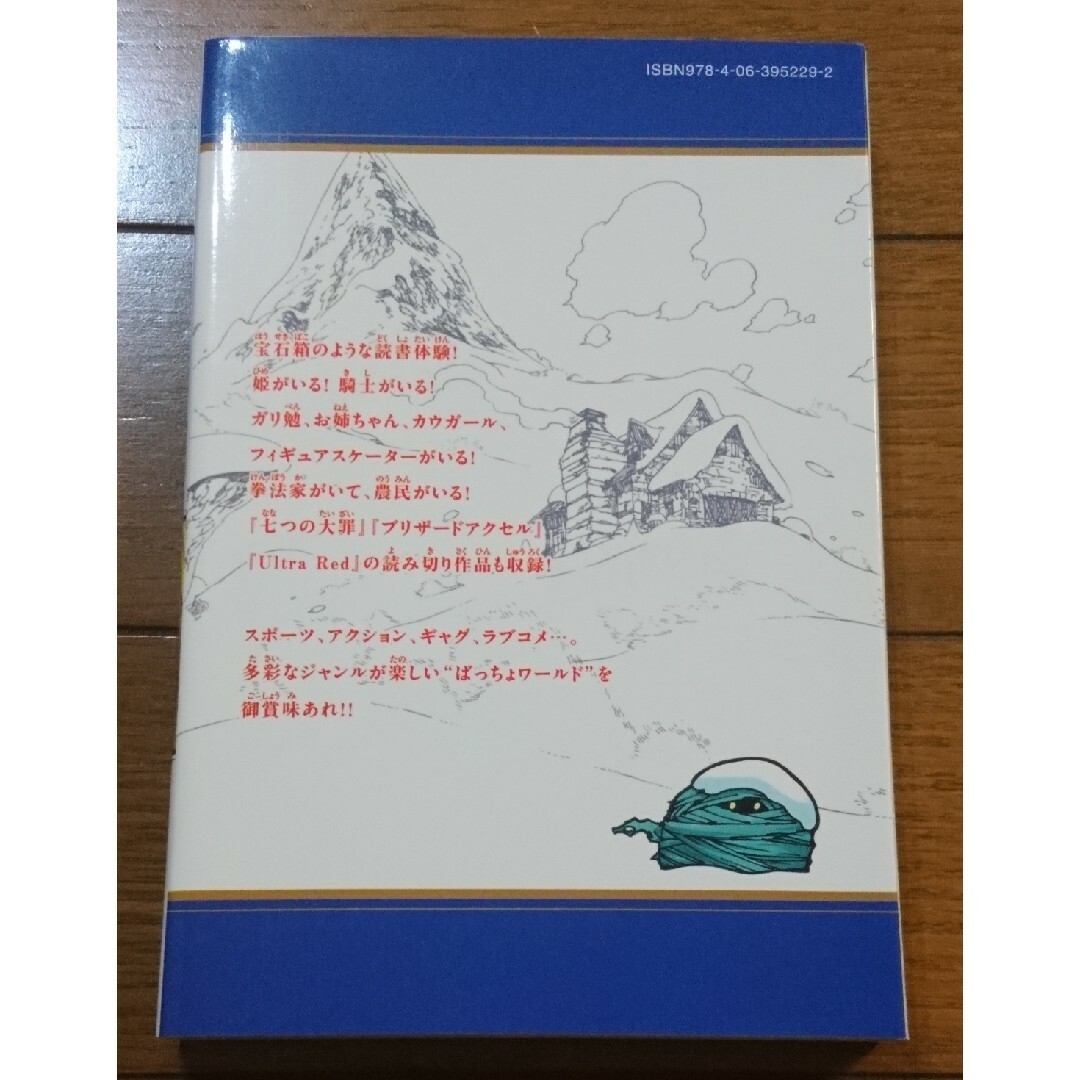 七つの短編 鈴木央短編集　（珠玉の名品もうひとつの七つの大罪メリオダスエリザベス エンタメ/ホビーの漫画(少年漫画)の商品写真