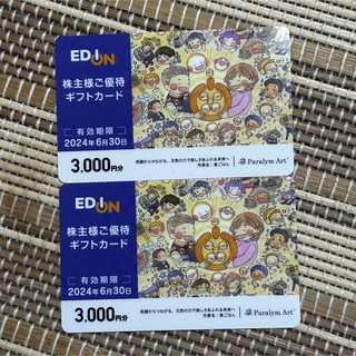 エディオン　6000円分　ギフトカード　株主優待(ショッピング)