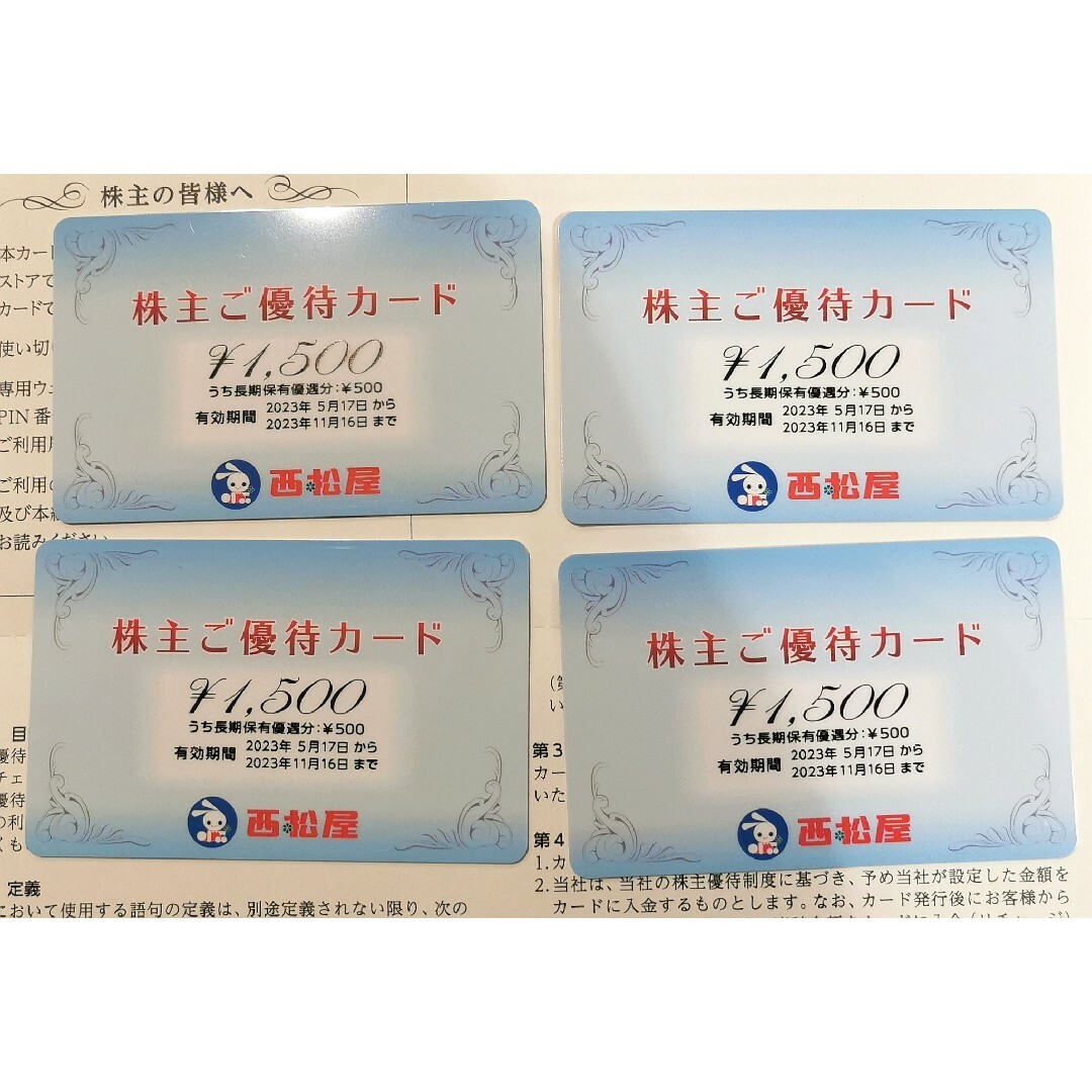 ☆最新☆西松屋チェーン株主優待カード 6,000円分