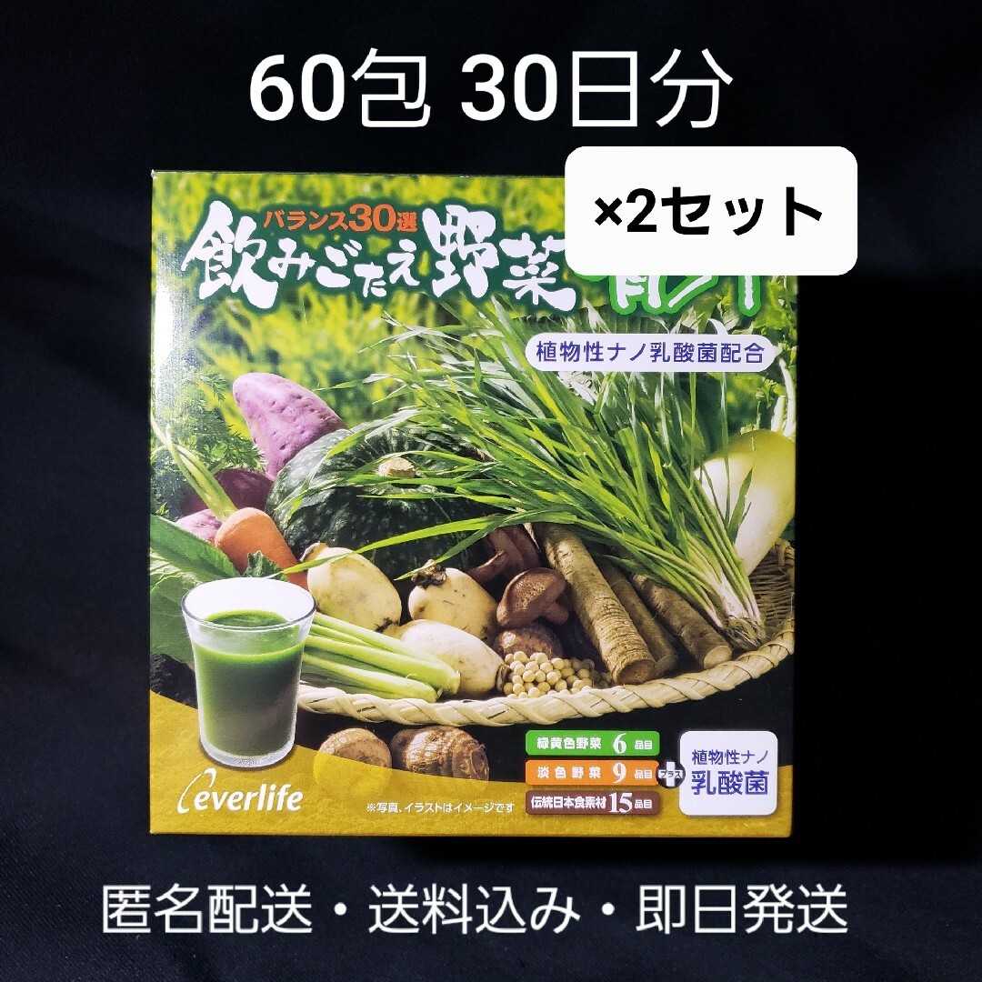 飲みごたえ野菜青汁・3g×60包（30日分）×2セット