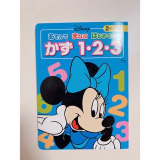 コウダンシャ(講談社)のディズニー　あそんで　まなぶ　はじめての　かず1・2・3(絵本/児童書)