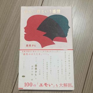 百人一首という感情(文学/小説)