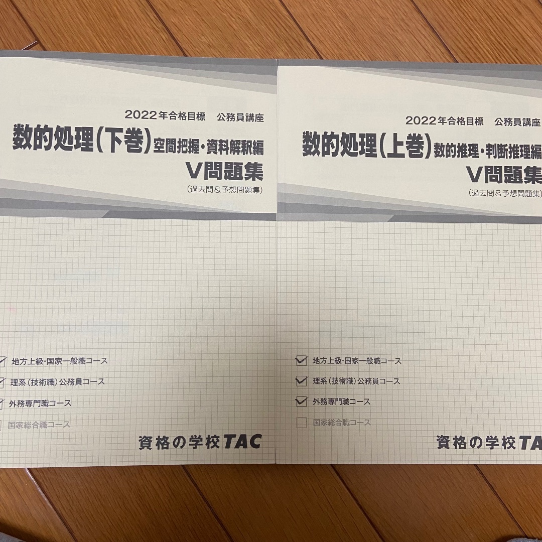 TAC 2022年合格目標 公務員総合コース 2年総合本科生／2年総合本科生Plus | 公務員｜資格の学校TAC[タック]