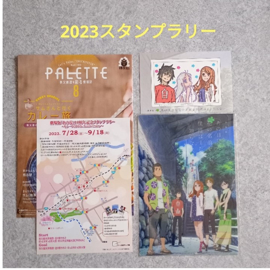 あの花 スタンプラリー 2023 クリアファイル - 通販 - pinehotel.info