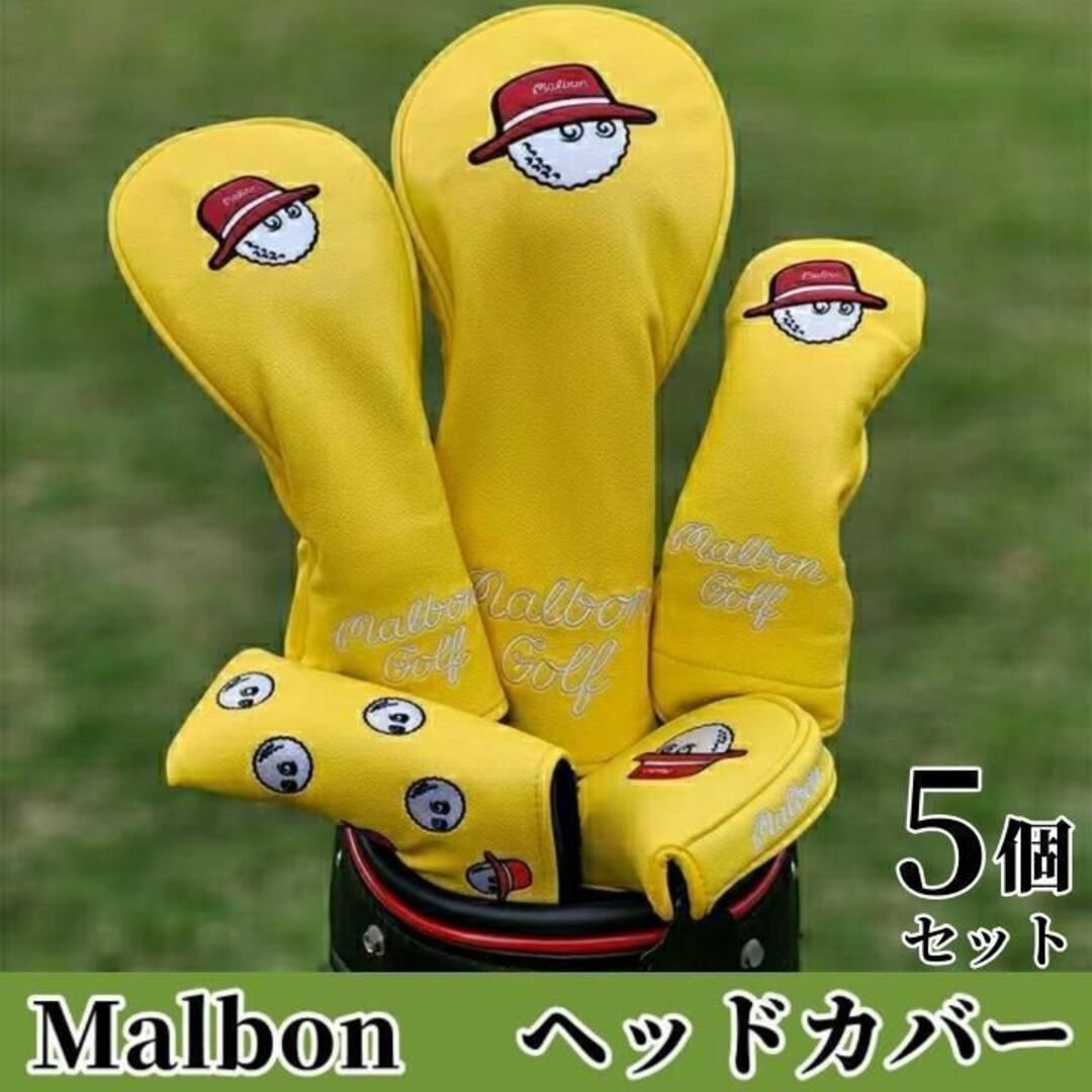 ゴルフ ヘッドカバー マルボンゴルフ Malbon ヘッドカバー 5個 黄色