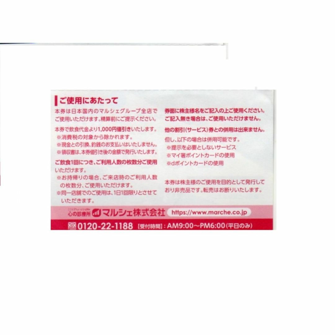 3000円分:マルシェ株主優待券(八剣伝、酔虎伝)の通販 by りさ's