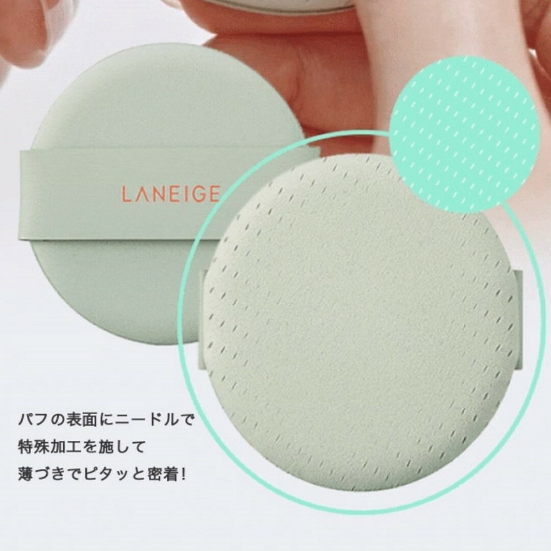 LANEIGE(ラネージュ)のラネージュ♡クッションファンデ用 マット専用パフ スポンジ パフ 2個セット コスメ/美容のメイク道具/ケアグッズ(パフ・スポンジ)の商品写真