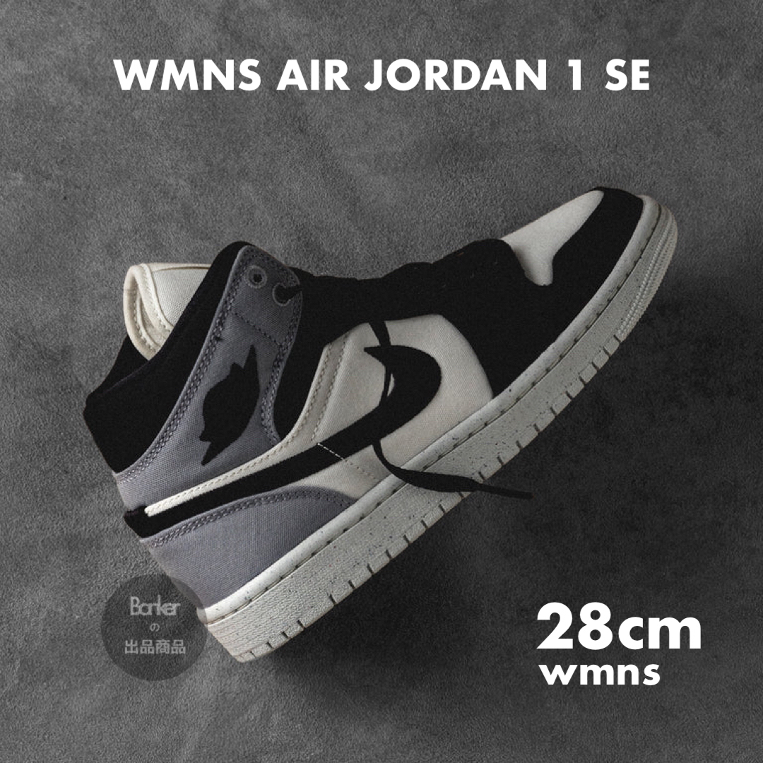 【28cm】NIKE WMNS AIR JORDAN 1 MID SE シャドー