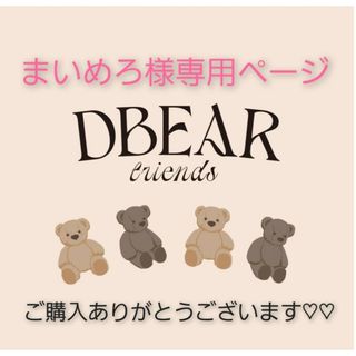 Darich - まいめろ様専用ページ♡11日以内にご購入予定♡の通販 by