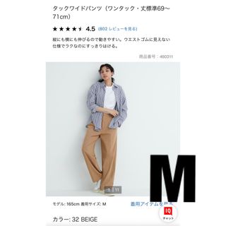 UNIQLO タックワイドパンツ Mサイズ 3本セット