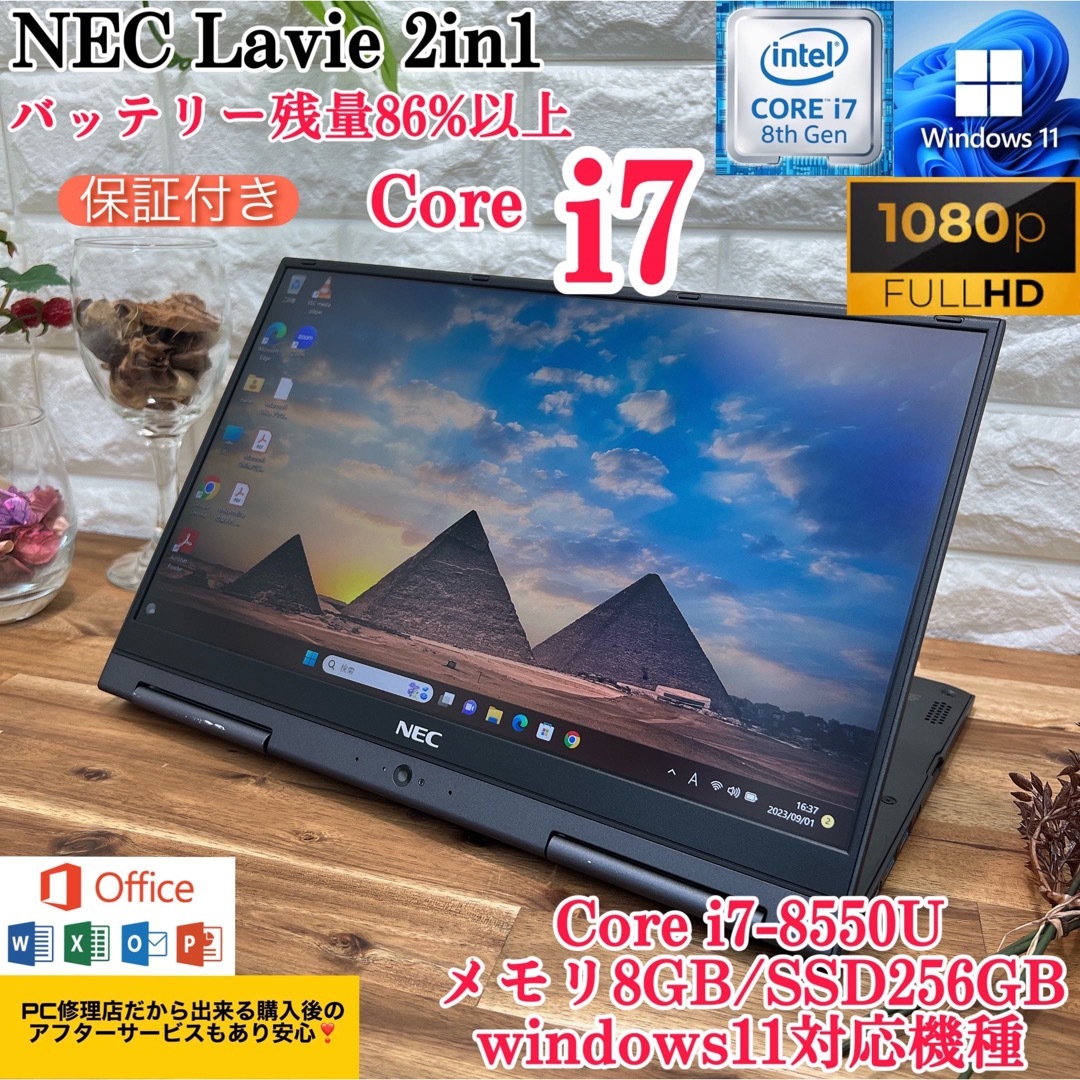 NEC LAVIE 2in1☘️Corei7第8世代☘️SSD512GB/メモリ8G-