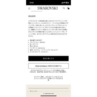 SWAROVSKI - スワロフスキー ネックレス 商品番号:5571077の通販 by ...