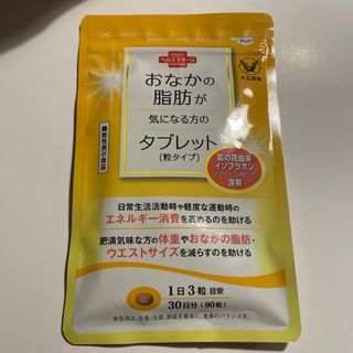 おなかの脂肪が気になる方のタブレット　大正製薬(ダイエット食品)