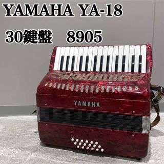 ヤマハ(ヤマハ)のYAMAHA アコーディオン YA-18 8905 ヤマハ 全鍵盤音出し確認済(アコーディオン)