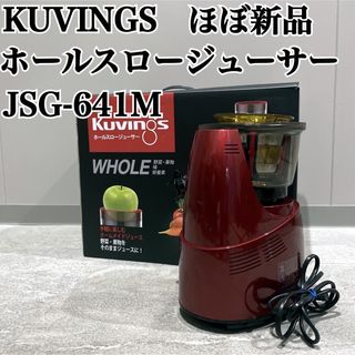 ホールスロージューサー JSG-641M レッド-