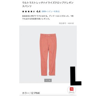 ユニクロ(UNIQLO)のユニクロ　ウルトラストレッチハイライズクロップドレギンスパンツ　L 新品タグ付き(クロップドパンツ)