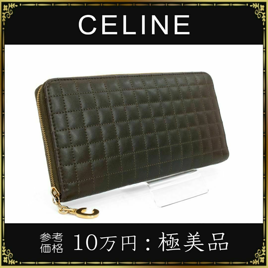 【全額返金保証・送料無料】セリーヌの長財布・正規品・極美品・キルティング・綺麗