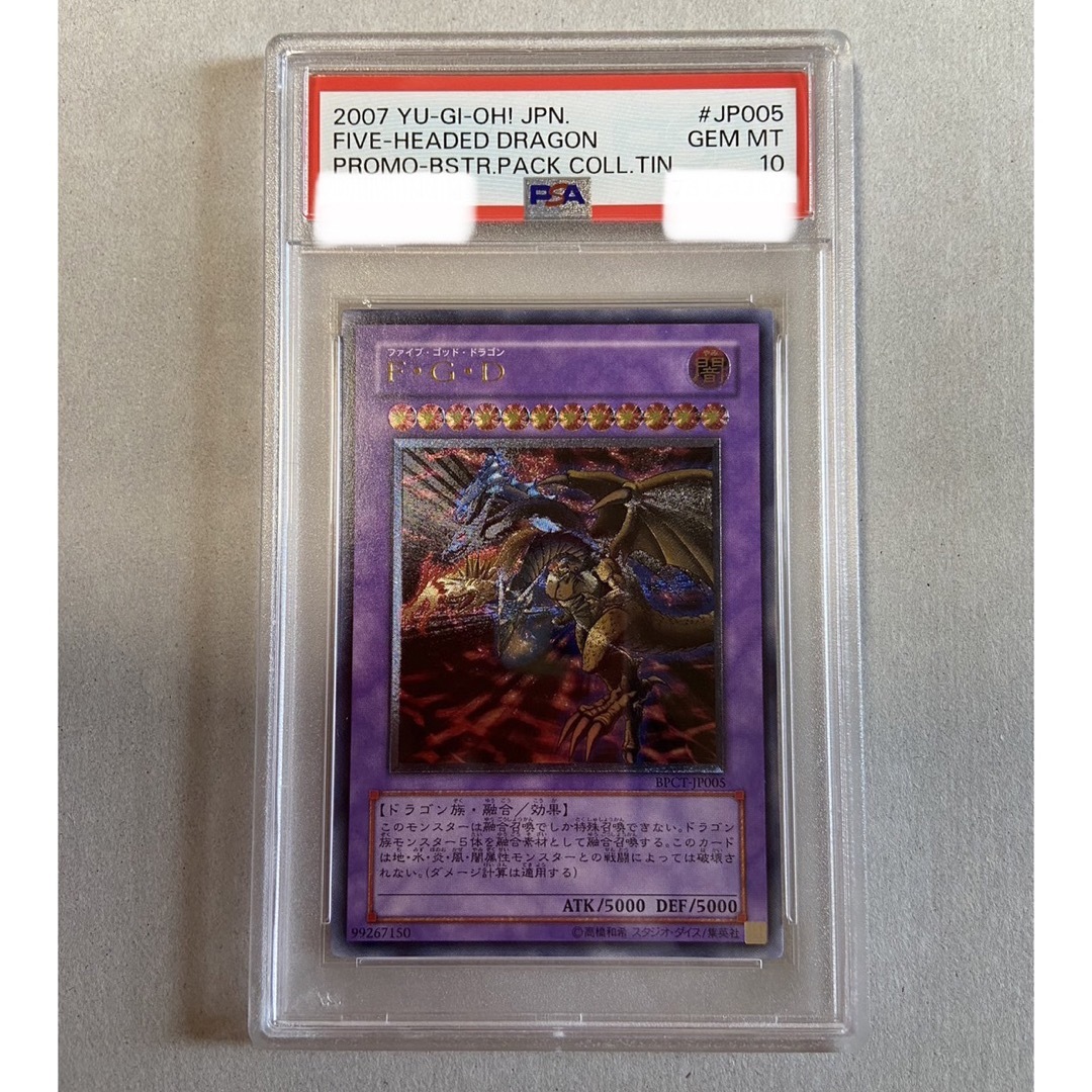 遊戯王　FGD ファイブゴッドドラゴン　レリーフ　PSA10 価格交渉あり | フリマアプリ ラクマ