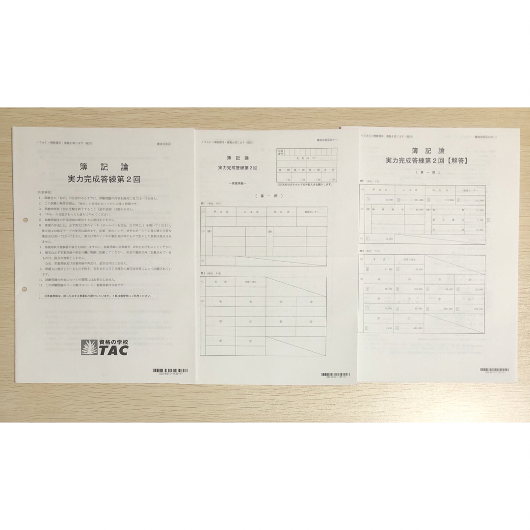 TAC出版(タックシュッパン)のTAC簿記論 2023 実力完成答練　第1回〜3回 エンタメ/ホビーの本(資格/検定)の商品写真