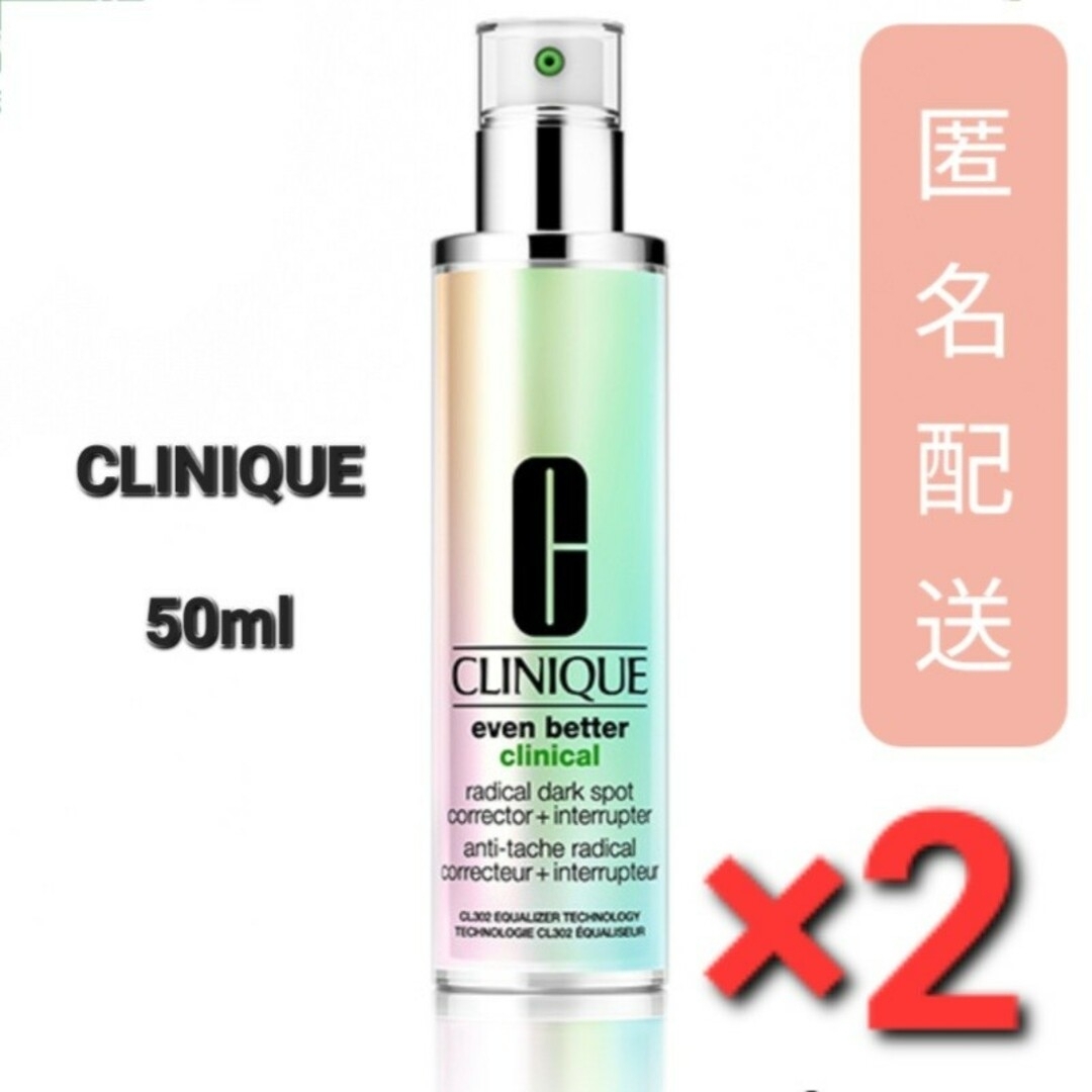 CLINIQUE(クリニーク)のクリニーク イーブン ベター ラディカル ブライト セラム 50ml　2本 コスメ/美容のスキンケア/基礎化粧品(美容液)の商品写真