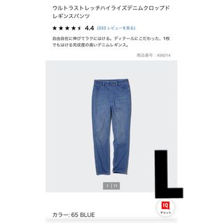 ユニクロ(UNIQLO)のユニクロ　ウルトラストレッチハイライズデニム　クロップドレギンスパンツ　L(クロップドパンツ)