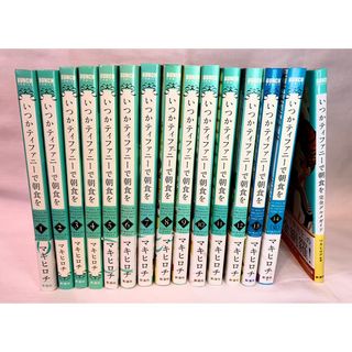 シンチョウシャ(新潮社)の【けい様専用】いつかティファニ－で朝食を  1〜14巻(その他)